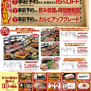 幹事様必見！事前予約15％ＯＦＦ