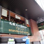 Sapporo Su Pu Kari Ananda - 緑の看板が目を引きます