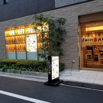 元祖やきとり 串八珍 - 築地本店。