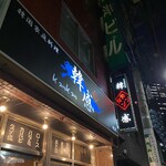 韓感 - 