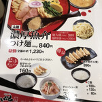 東京ラーメン いな世 - 