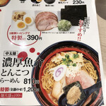東京ラーメン いな世 - 