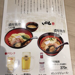 東京ラーメン いな世 - 