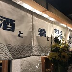 酒と肴とせいろ蒸し オオサカチャオメン - 