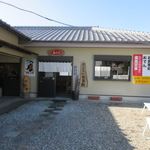 極麺あたけ - 阿南市の七番札所十楽寺のすぐ前にあるかたらいうどんのお店です。