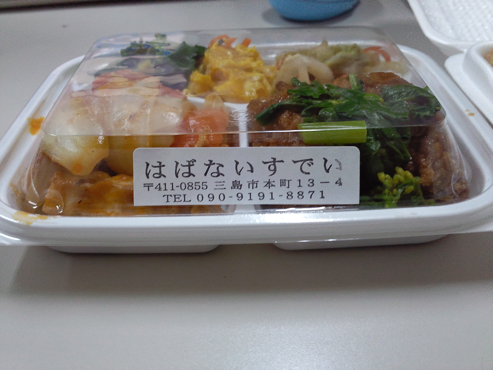 はばないすでい name=