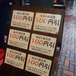 ホルモン食堂  - 雨の日100円引き