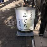 Kioichouyamaguchi - 