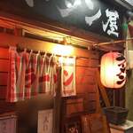 麺‘s ダイニング トタン屋 - 