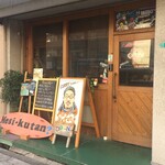 メシクウタン - 