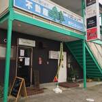 タイジンジャー - 