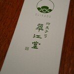 翠江堂 大手町店 - 