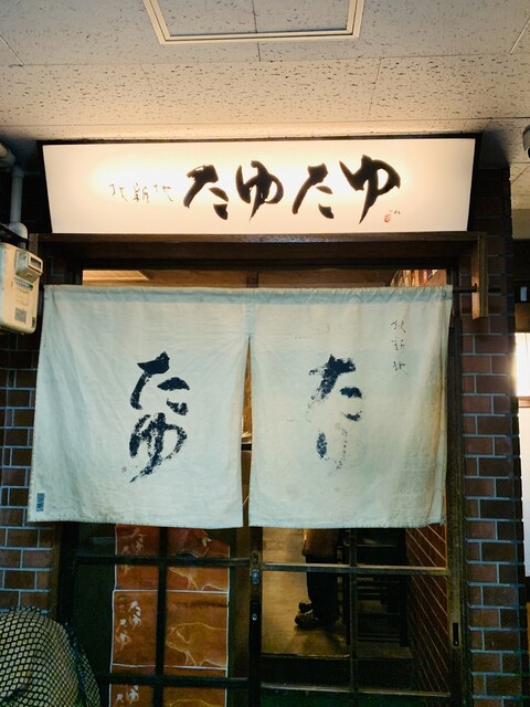 北新地の絶品居酒屋 仕事帰りに立ち寄りたいおすすめ選 食べログまとめ 北新地の絶品居酒屋 仕事帰りに立ち寄りたいおすすめ選 食べログまとめ