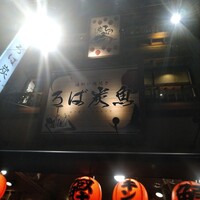 海鮮原始焼 ろば炭魚 赤羽本店 - 