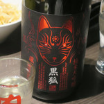 リトル肉と日本酒 - 富士酒造が醸す「黒狐（くろこ）」純米大吟醸　無濾過生原酒　蔵出限定品