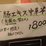 ほっこり中華そば もつけ - 