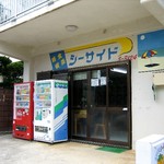 シーサイド - 店の外観