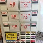 Chuukasoba Ranran - 券売機のボタンが やたらデカいですよね？
