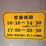 中華そば 蘭らん - 他店とは違う営業時間で、夜もあります