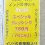 インド料理 RUCHI - ドレッシング