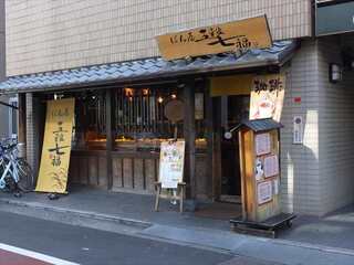 西宮北口でゆったりランチ おすすめ選をご紹介 食べログまとめ 西宮北口でゆったりランチ おすすめ選をご紹介 食べログまとめ