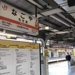 家系ラーメン 稲葉家 - 記念に撮影した名古屋駅の在来線ホーム