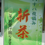 Otsu - 新茶案内！