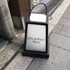 サロン・ド・ロワイヤル 京都店