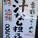 らーめん もんつきかかか - 