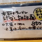 らーめん もんつきかかか - 