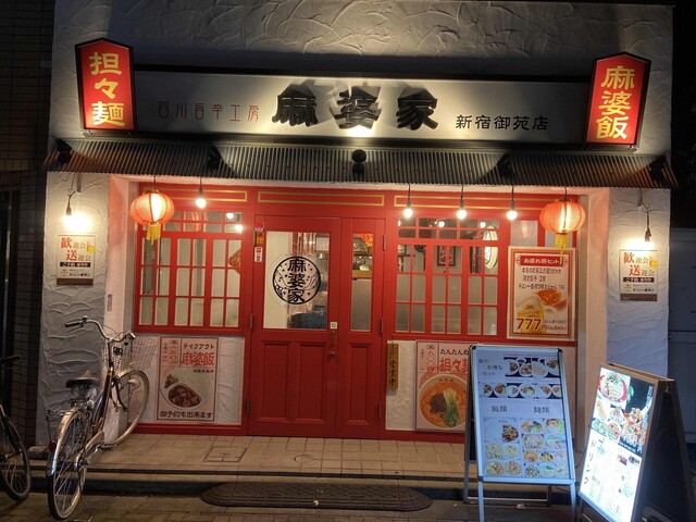 新宿御苑前駅】痺れる辛さが好きな人にはおすすめです!』by _34_mh