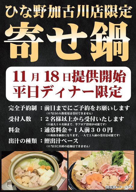 ひな野 京都市動物園店 クーポン ひな野 京都市動物園店 クーポン