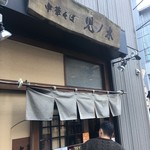 中華そば 児ノ木 - 