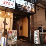 秘伝手羽先唐揚げと地鶏 焼き鳥 和個室 居酒屋 鳥心 - 