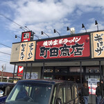 町田商店 - 外観