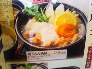 h Shabushabu Sukiyaki Dontei - 鶏とろろ鍋膳(税別780→858円)