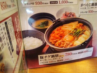 h Shabushabu Sukiyaki Dontei - 豚チゲ鍋膳(税別780→858円)