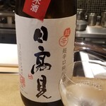 馳走 啐啄一十  - お酒⑤日高見　超辛口純米吟醸(宮城)
      米品種:宮城県産ひとめぼれ100%、精米歩合:50%
      すっきりとしたキレ、しっかりとしたコクが特徴的でお魚料理と相性が良いですね。
