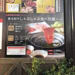 黒毛和牛食べ放題Z - しゃぶしゃぶがメニューに追加