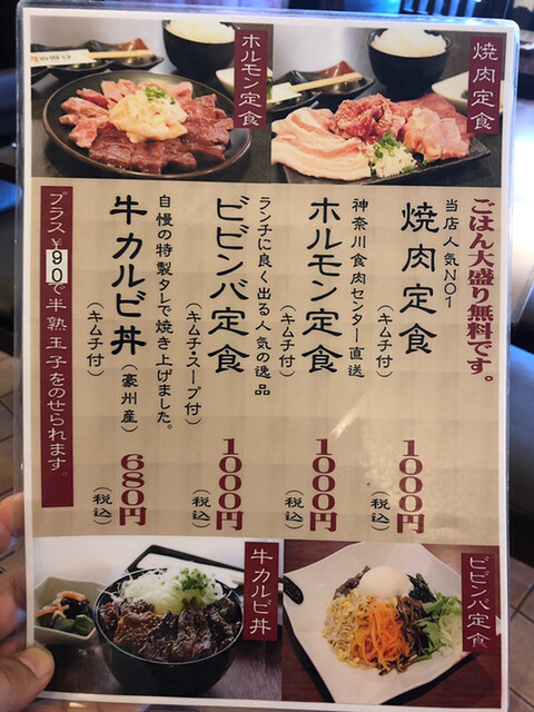 メニュー写真 焼肉の田口 厚木恩名店 本厚木 焼肉 食べログ