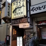 刺身屋新太郎 魚庵 - 建物外観。