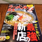 拉麺 イチバノナカ - 2020ラーメンWalker埼玉の表紙カニSOBA