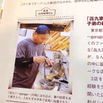 拉麺 イチバノナカ - 山田ロベルト和明店長