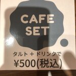 シャンペル - カフェメニュー