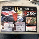 黒毛和牛食べ放題Z - しゃぶしゃぶメニュー