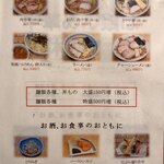 一寸亭 - 中華麺お品書き