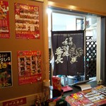 手羽先番長 - 店内