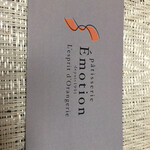 パティスリー エモーション - 