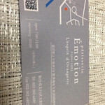 パティスリー エモーション - 