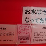 末廣ラーメン本舗 - カウンター席の張り紙色々